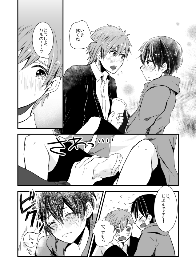 [古今の風 (raipanda)] ひみつのちゅちゅちゅ (Free!) [DL版]