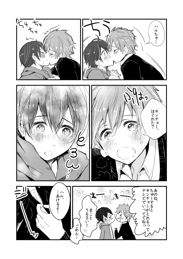 [古今の風 (raipanda)] ひみつのちゅちゅちゅ (Free!) [DL版]