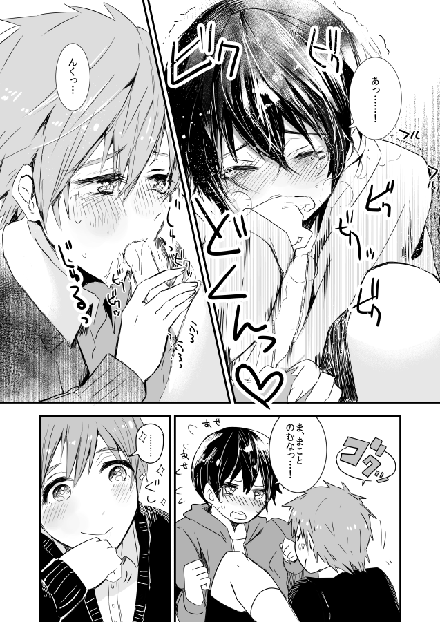 [古今の風 (raipanda)] ひみつのちゅちゅちゅ (Free!) [DL版]