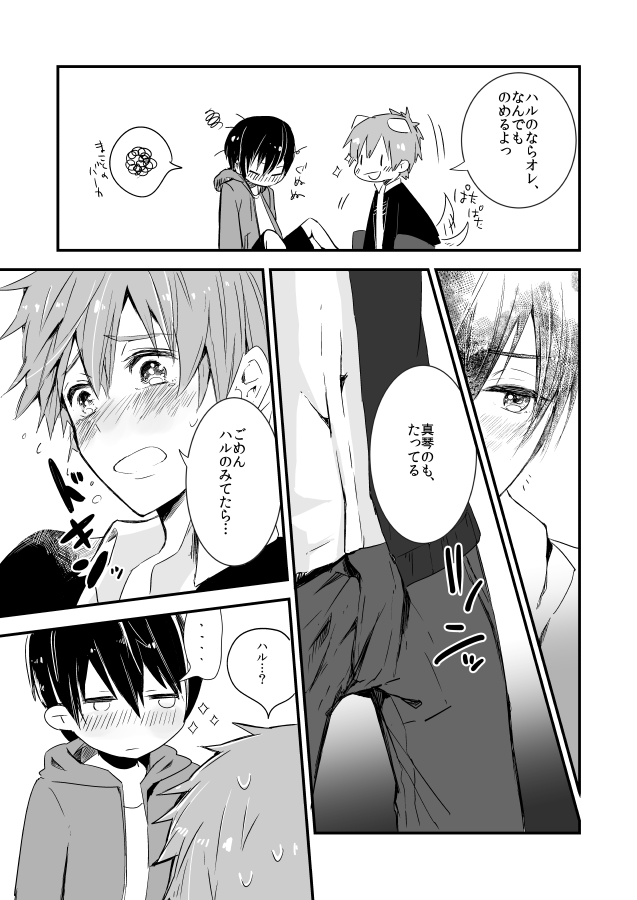 [古今の風 (raipanda)] ひみつのちゅちゅちゅ (Free!) [DL版]