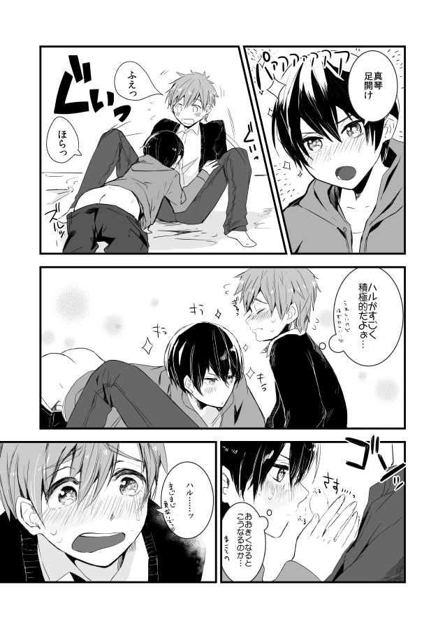 [古今の風 (raipanda)] ひみつのちゅちゅちゅ (Free!) [DL版]