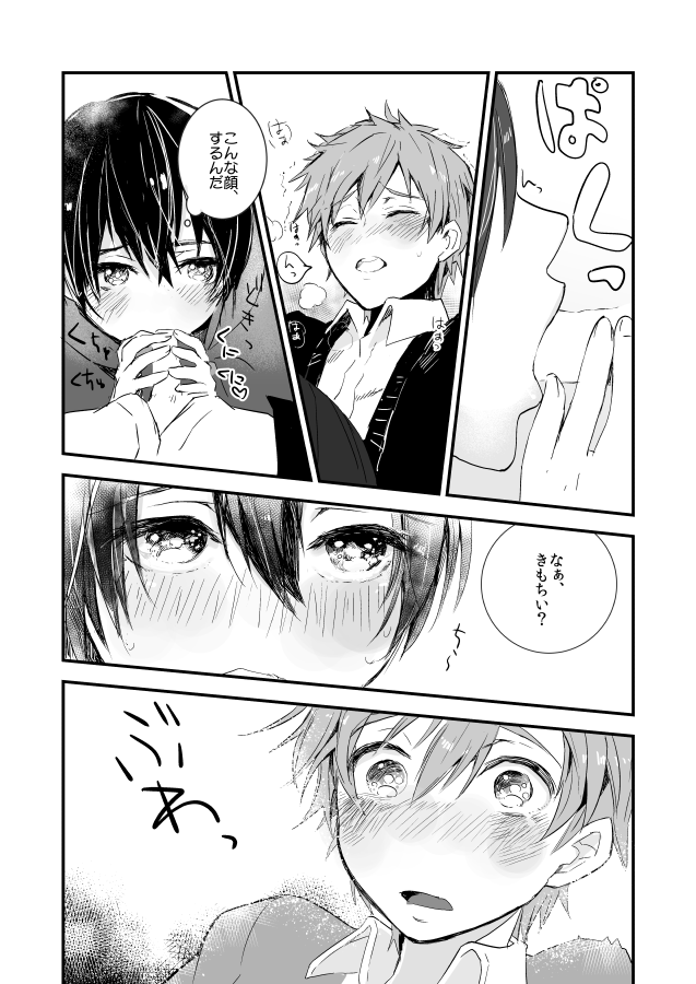 [古今の風 (raipanda)] ひみつのちゅちゅちゅ (Free!) [DL版]