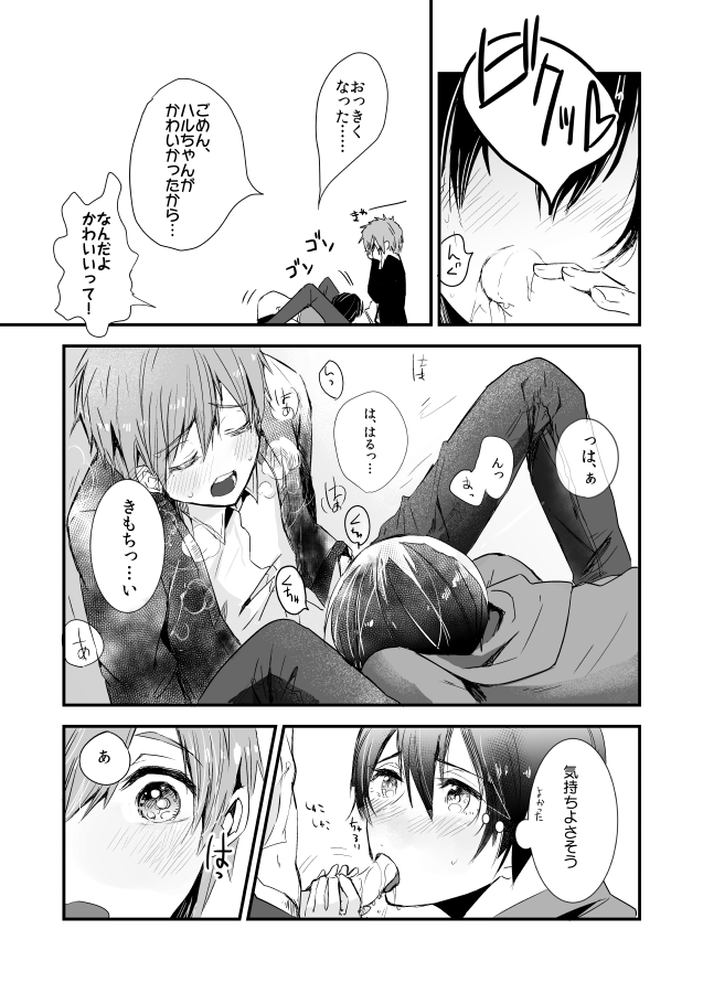 [古今の風 (raipanda)] ひみつのちゅちゅちゅ (Free!) [DL版]
