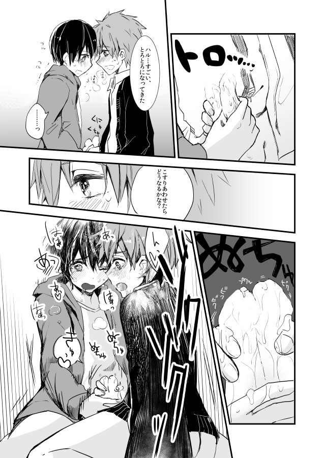[古今の風 (raipanda)] ひみつのちゅちゅちゅ (Free!) [DL版]