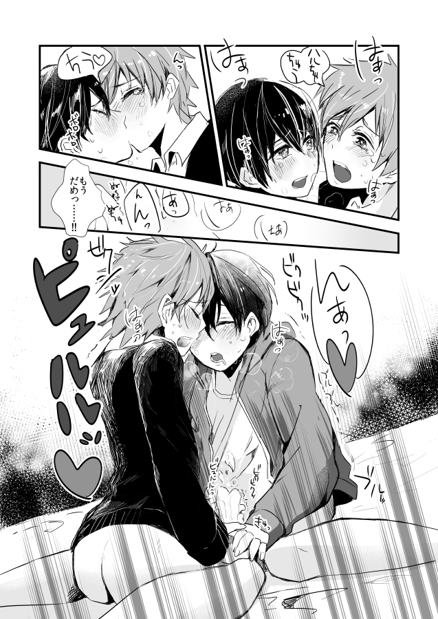 [古今の風 (raipanda)] ひみつのちゅちゅちゅ (Free!) [DL版]