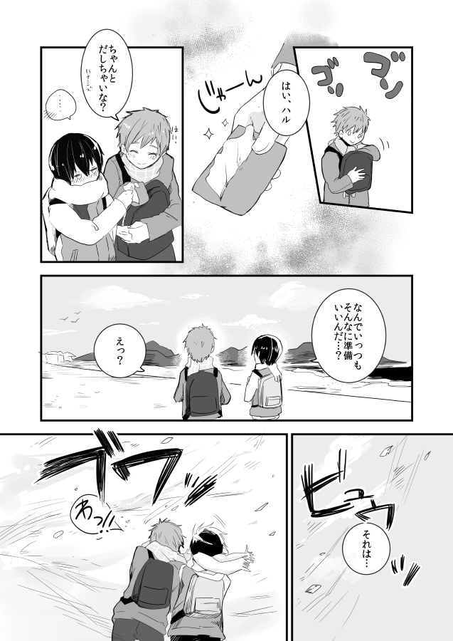[古今の風 (raipanda)] ひみつのちゅちゅちゅ (Free!) [DL版]