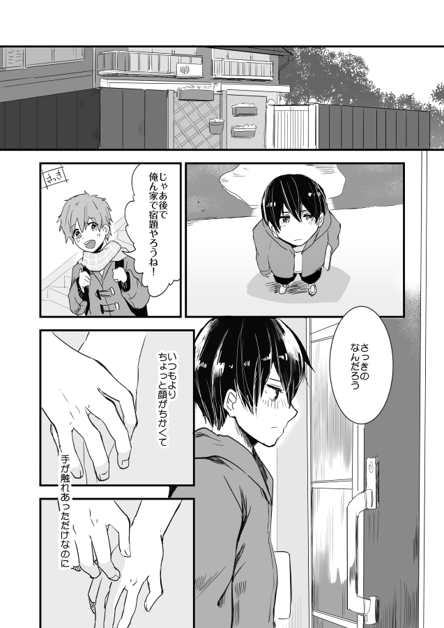 [古今の風 (raipanda)] ひみつのちゅちゅちゅ (Free!) [DL版]