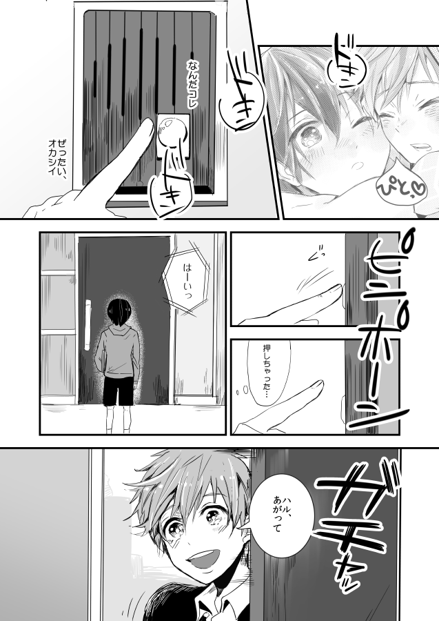 [古今の風 (raipanda)] ひみつのちゅちゅちゅ (Free!) [DL版]