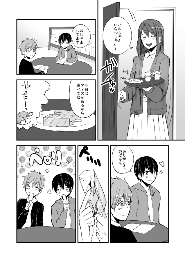 [古今の風 (raipanda)] ひみつのちゅちゅちゅ (Free!) [DL版]