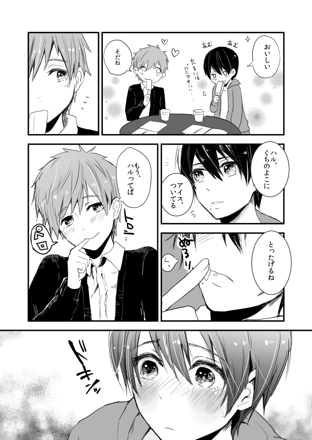 [古今の風 (raipanda)] ひみつのちゅちゅちゅ (Free!) [DL版]