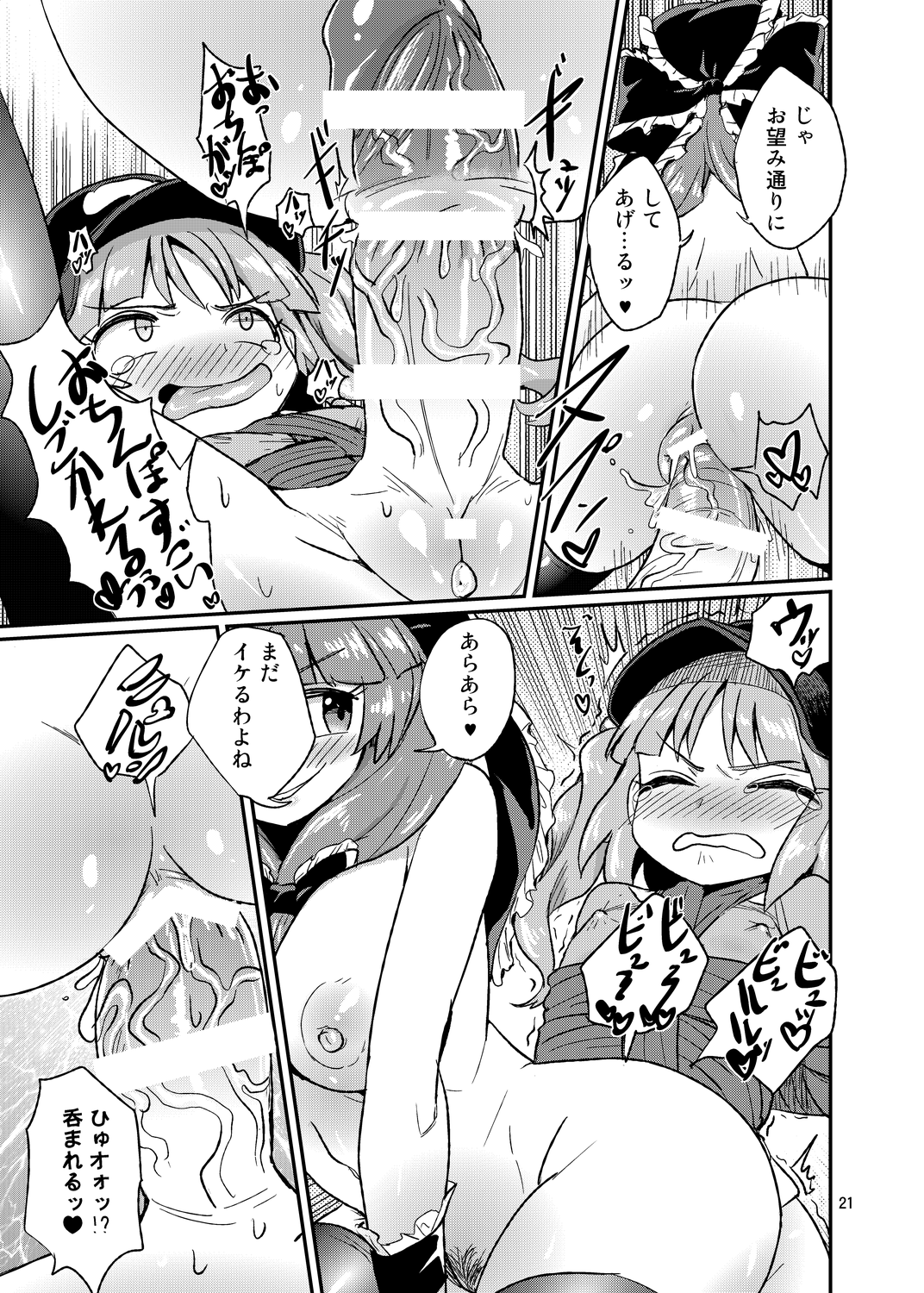 [蒟蒻鍋 (magifuro蒟蒻)]ふたなりにとりちゃん！VS厄神様[DL版]
