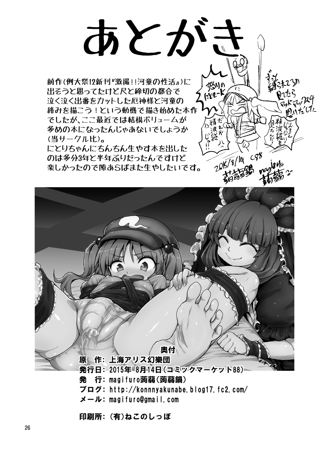[蒟蒻鍋 (magifuro蒟蒻)]ふたなりにとりちゃん！VS厄神様[DL版]
