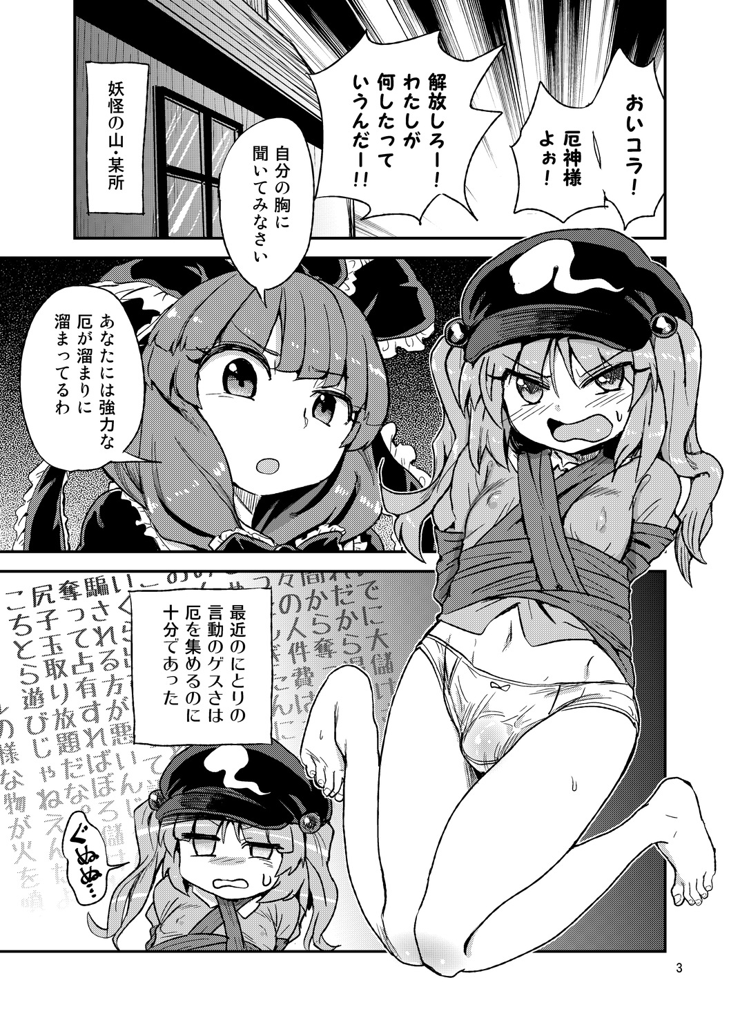 [蒟蒻鍋 (magifuro蒟蒻)]ふたなりにとりちゃん！VS厄神様[DL版]