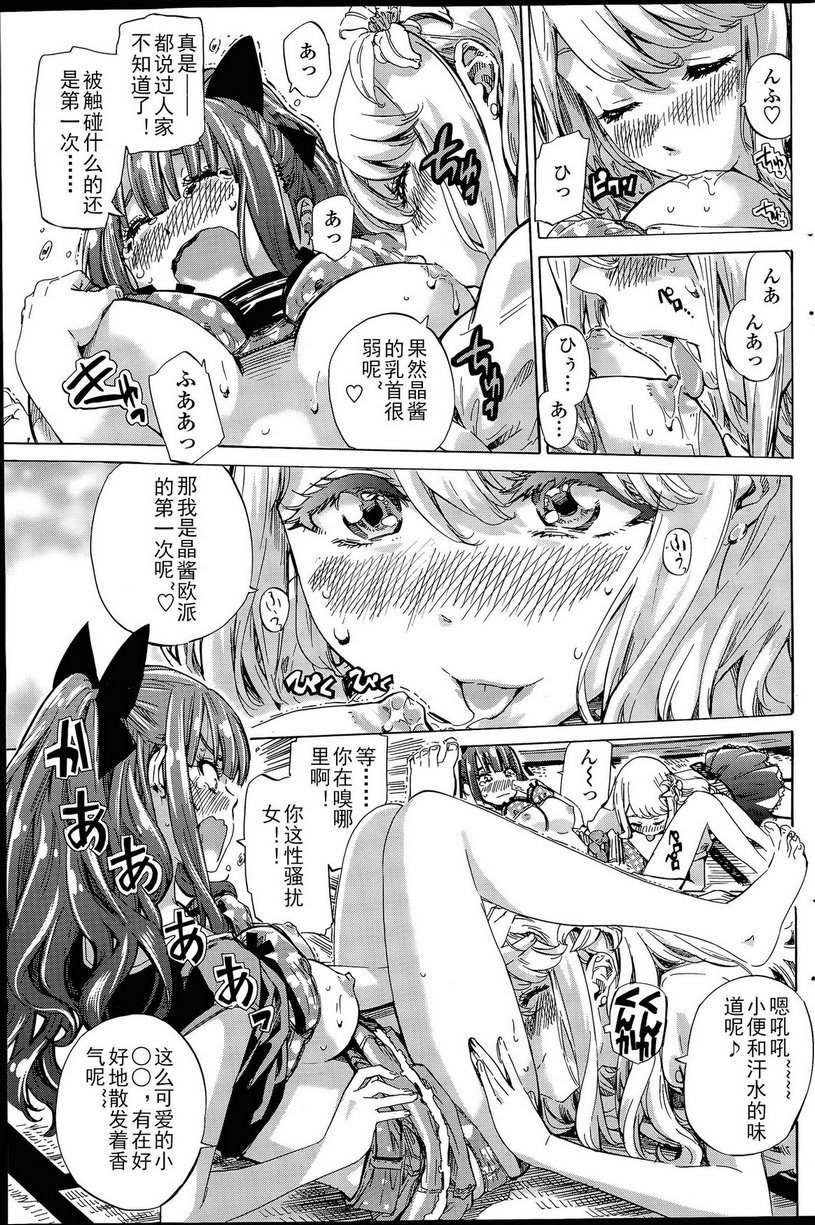 [MARUTA] ナデシコヒヨリ #3 (COMIC ペンギンクラブ 2015年7月号) [中国翻訳]