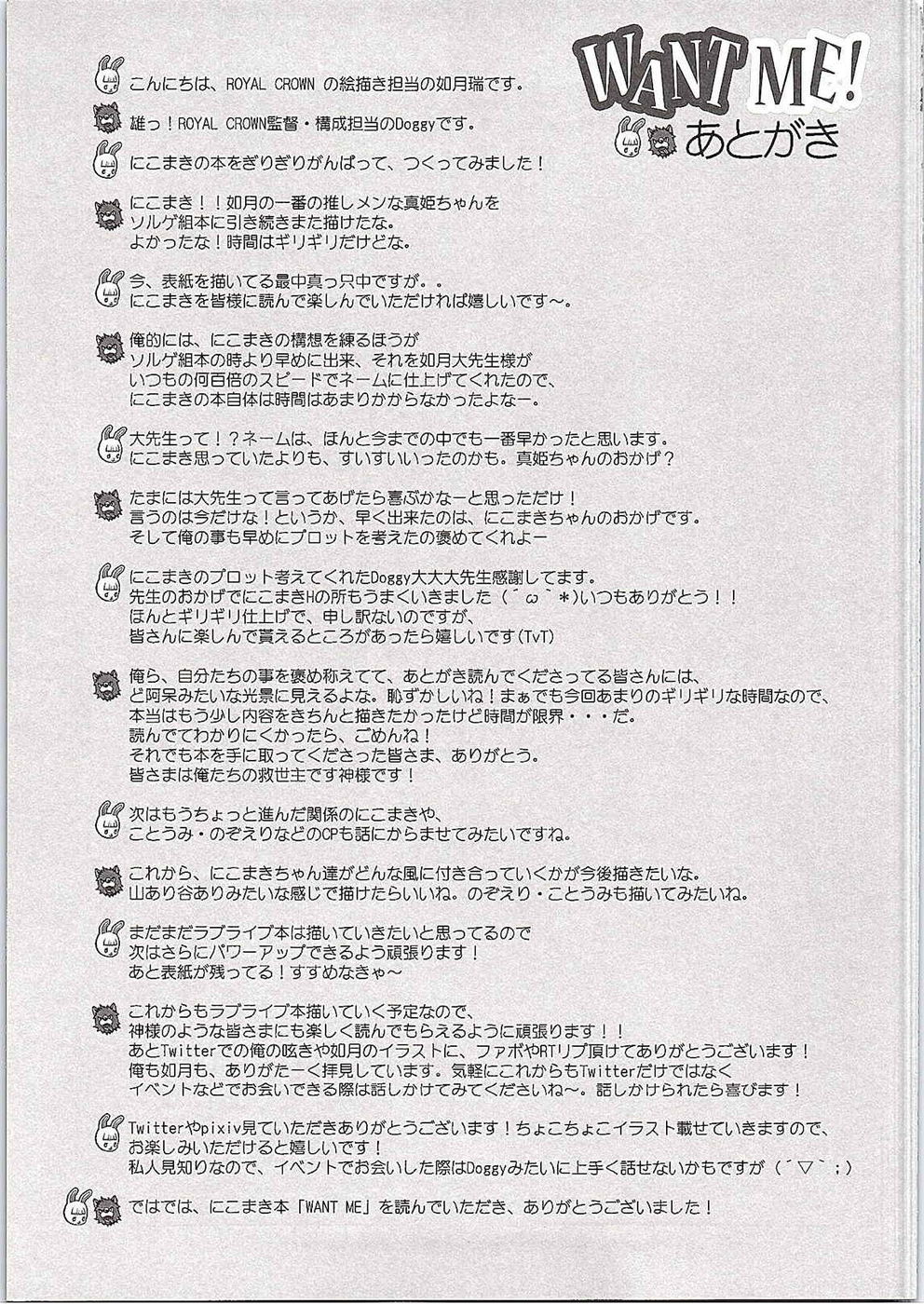 (C87) [ROYAL CROWN (如月瑞)] Want Me! (ラブライブ!) [英訳]