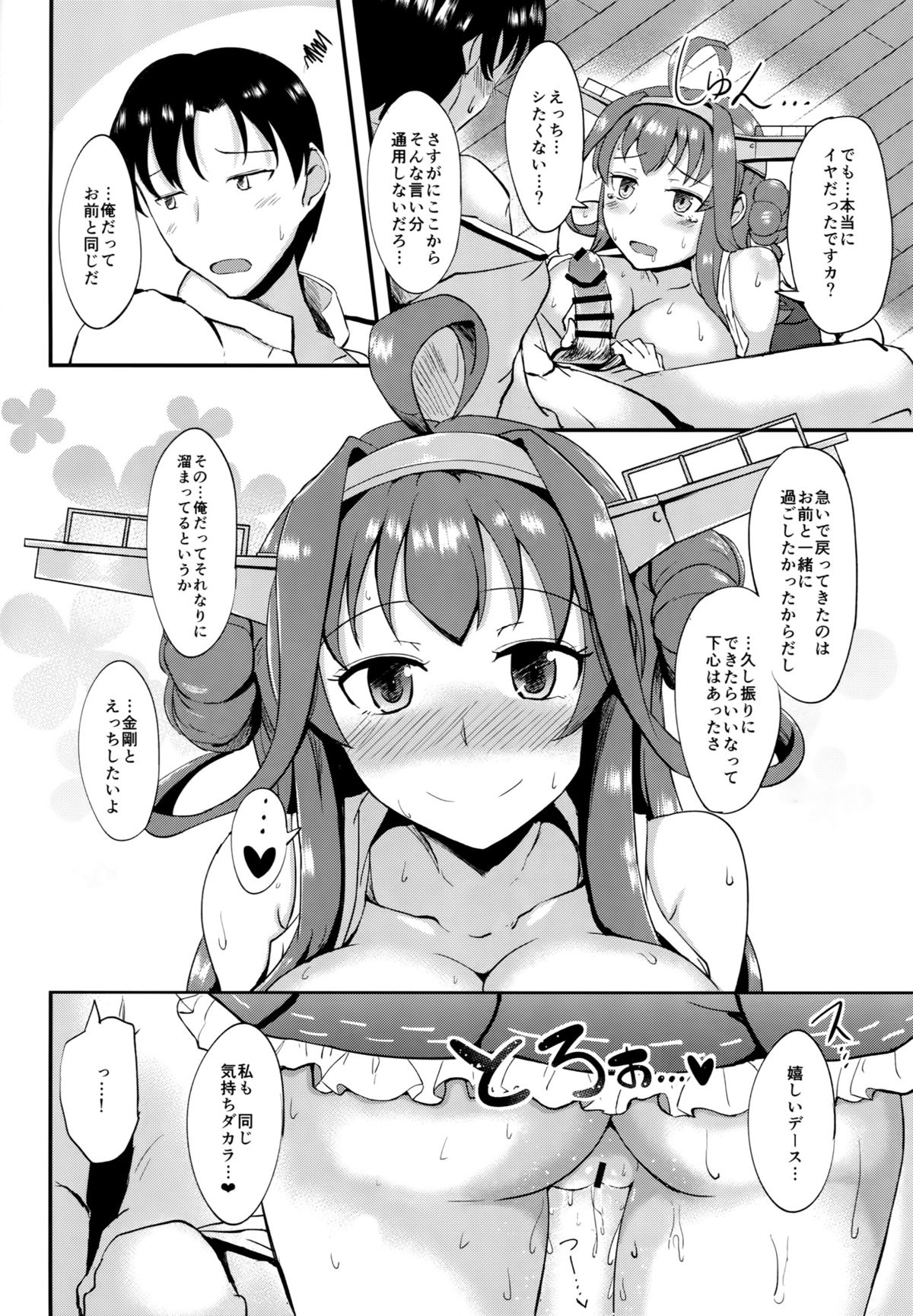 (軍令部酒保 & 砲雷撃戦!よーい! 合同演習参戦目) [群青革命 (時雨龍之介)] 貴方の愛がたりなくて (艦隊これくしょん -艦これ-)