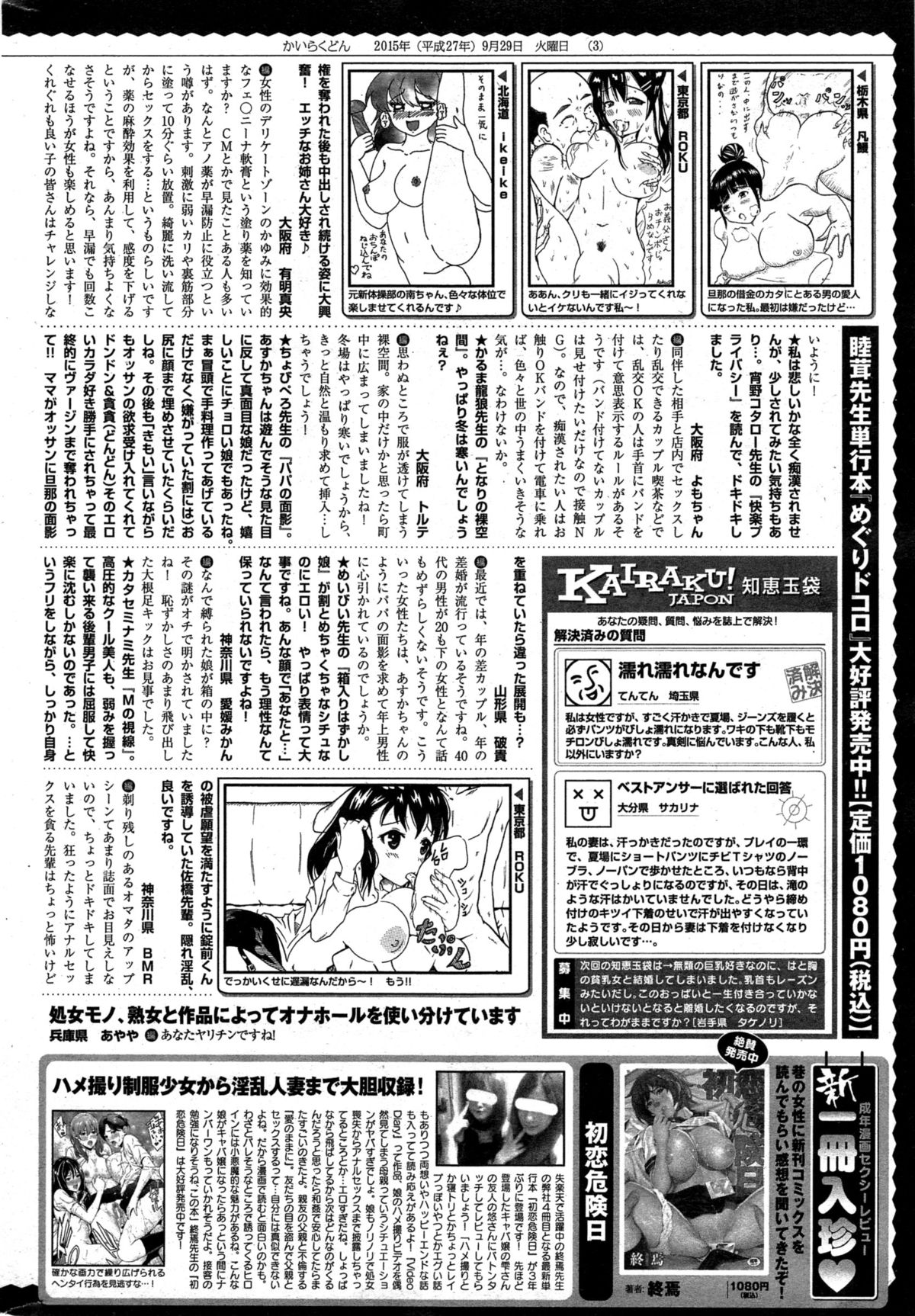 COMIC 快楽天 2015年11月号