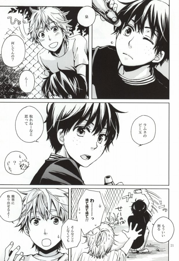 [cullet (滝)] ビー玉の向こう側 (おおきく振りかぶって)