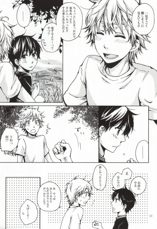 [cullet (滝)] ビー玉の向こう側 (おおきく振りかぶって)