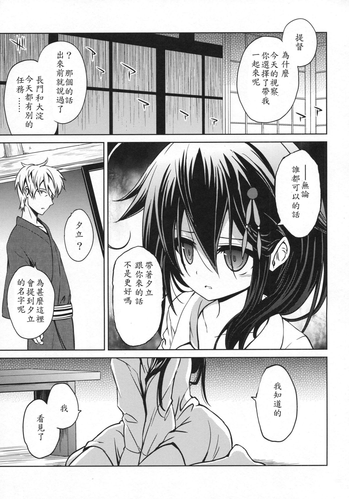 (C88) [あさつき堂 (うがつまつき)] ニワカアメ (艦隊これくしょん -艦これ-) [中国翻訳]