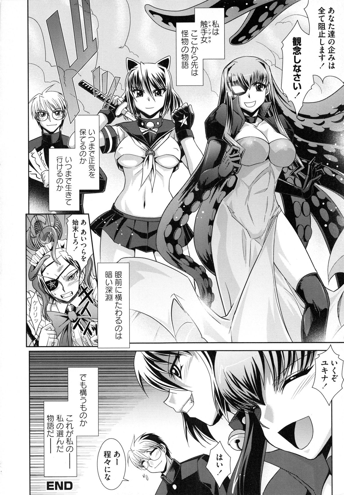 [RANKA] 触魔戦線