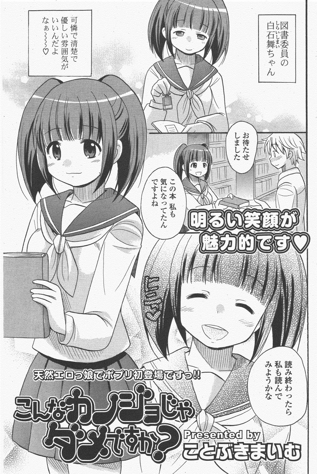 COMIC ポプリクラブ 2011年1月号