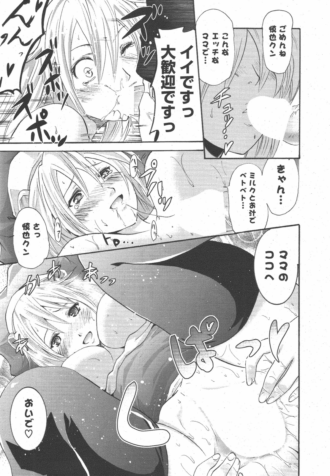 COMIC ポプリクラブ 2011年1月号