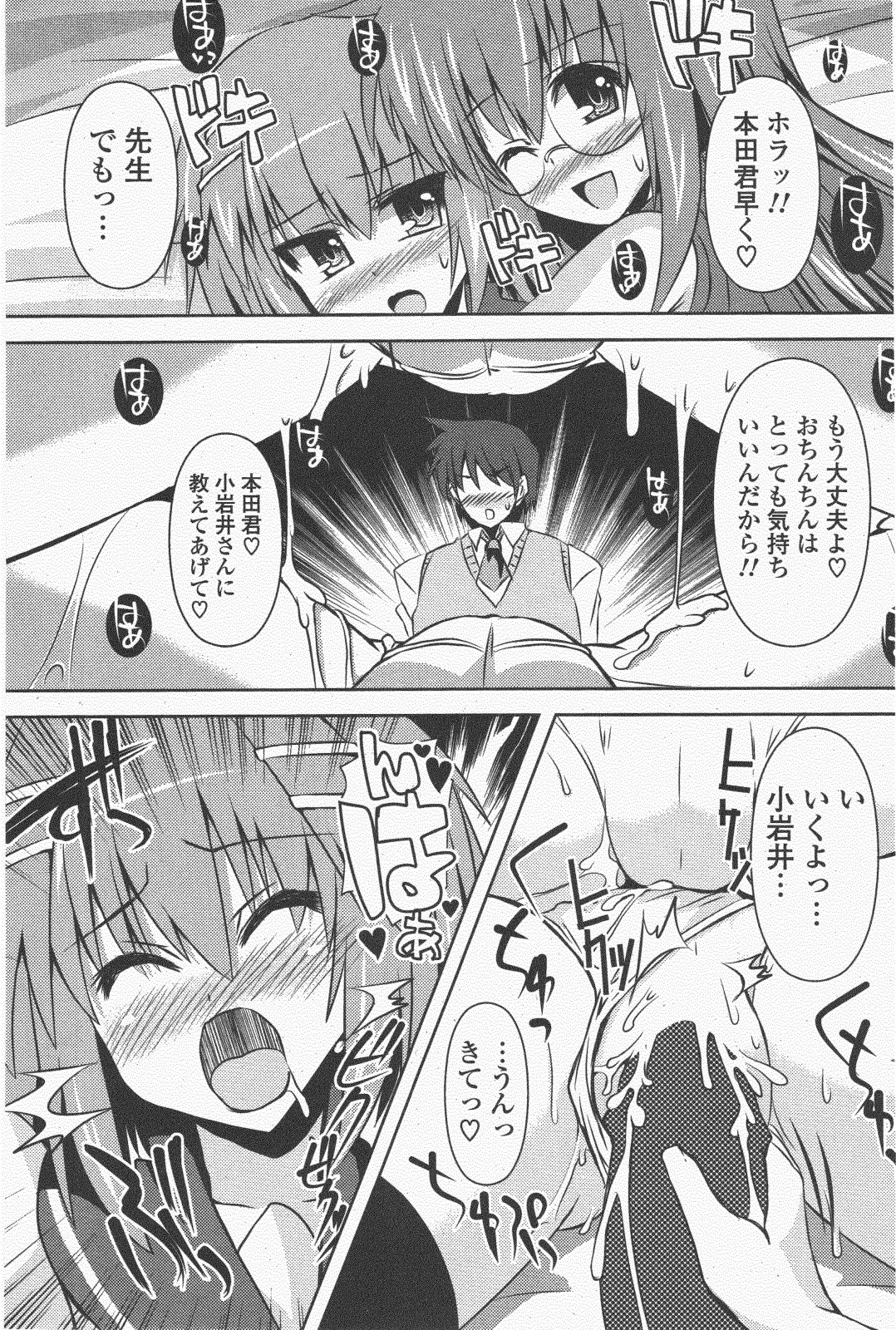 COMIC ポプリクラブ 2011年1月号