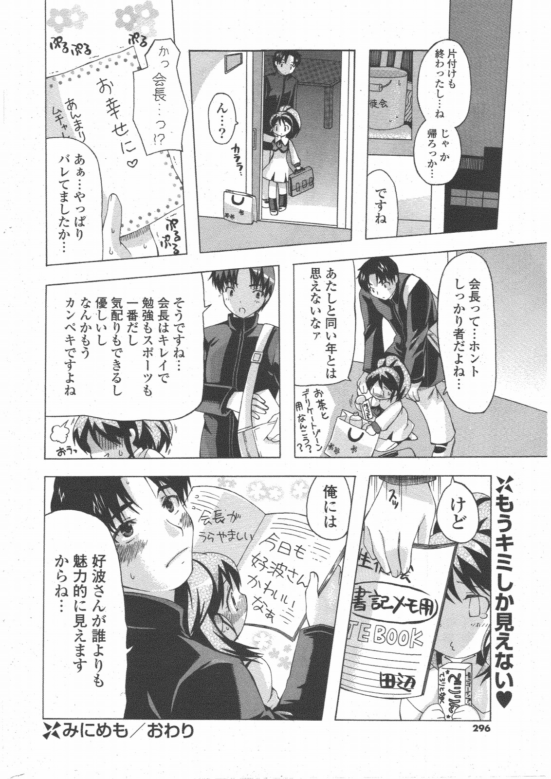 COMIC ポプリクラブ 2011年1月号