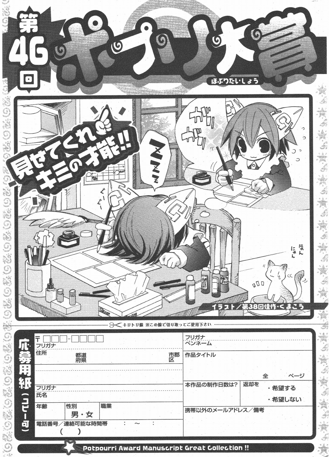 COMIC ポプリクラブ 2011年1月号