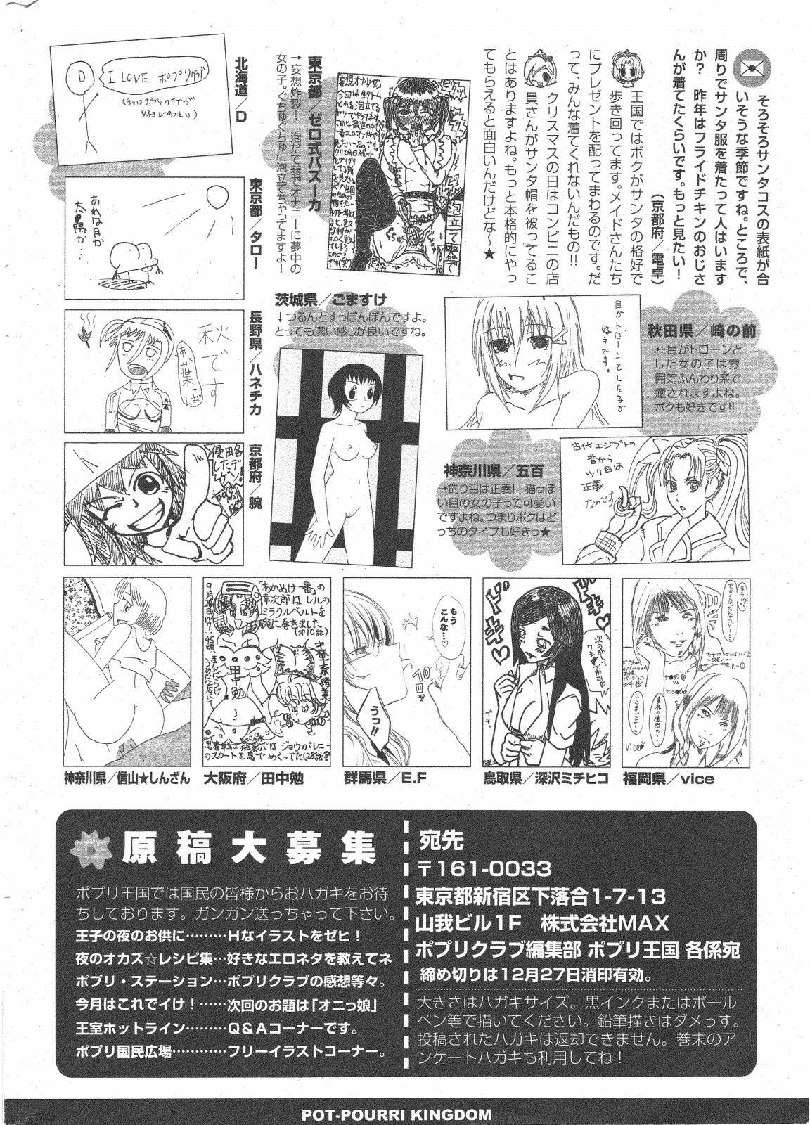 COMIC ポプリクラブ 2011年1月号