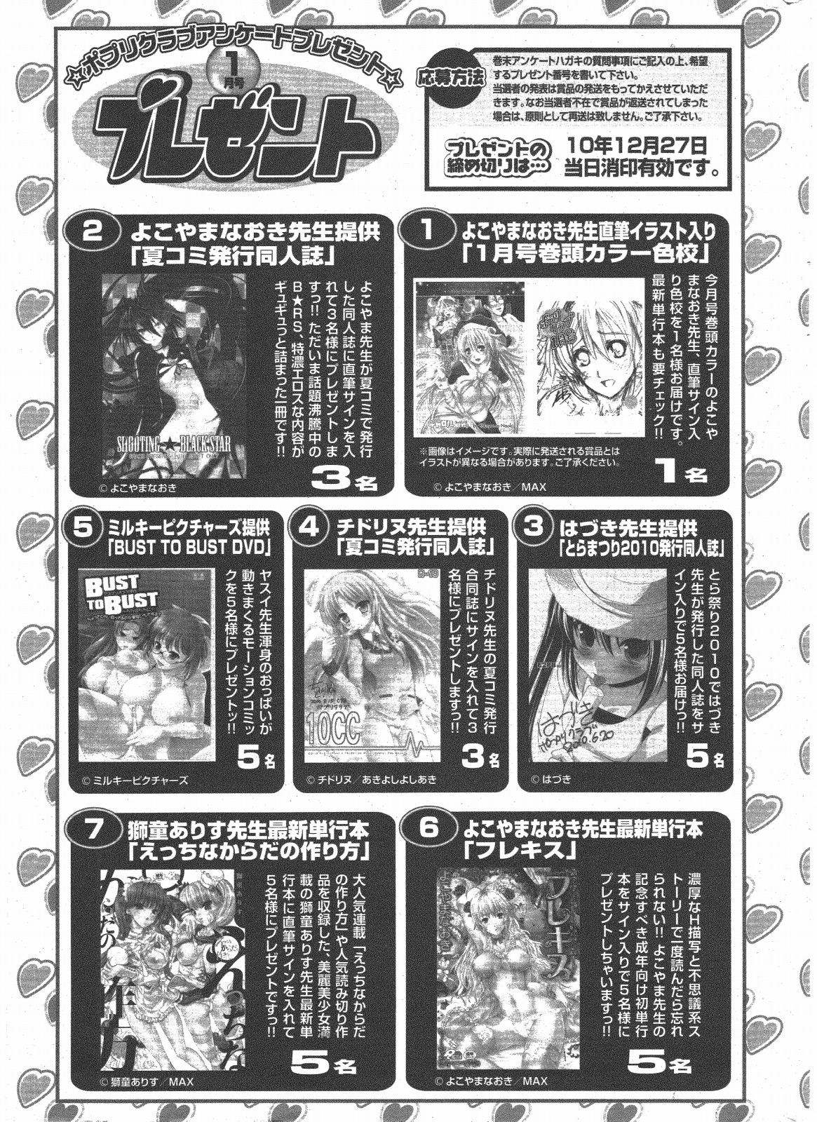 COMIC ポプリクラブ 2011年1月号