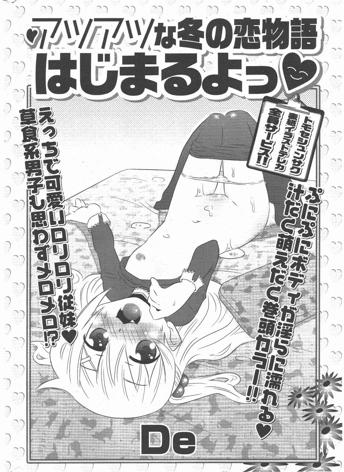 COMIC ポプリクラブ 2011年1月号