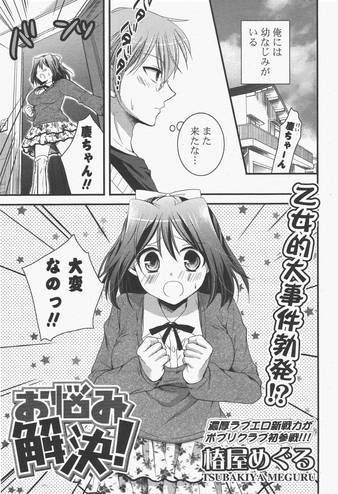 COMIC ポプリクラブ 2011年1月号