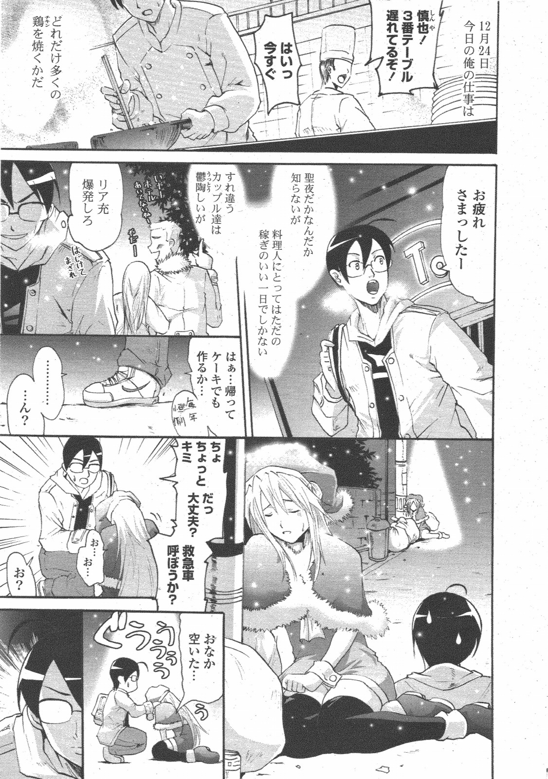 COMIC ポプリクラブ 2011年1月号