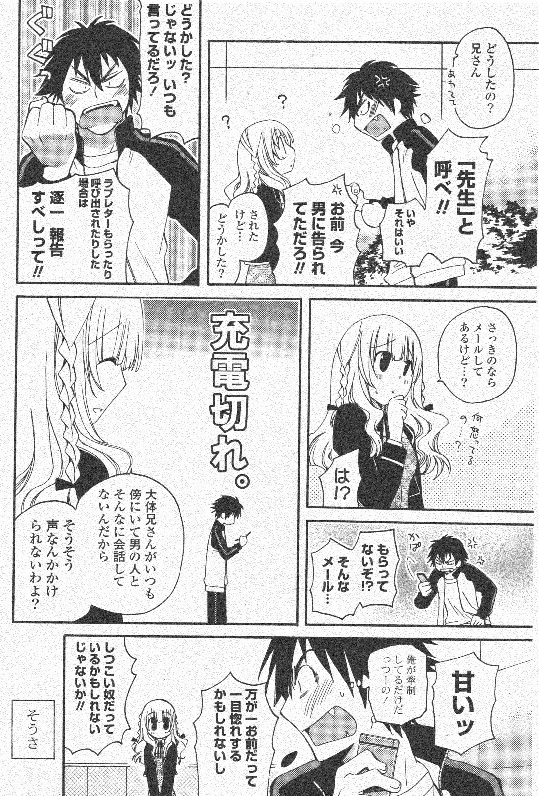 COMIC ポプリクラブ 2011年1月号