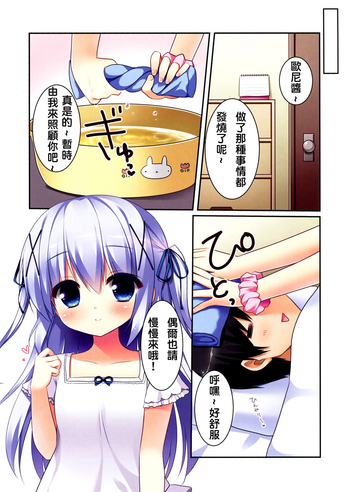 (C88) [わたくび (笹井さじ)] チノちゃんとナツカゼ (ご注文はうさぎですか？) [中国翻訳]