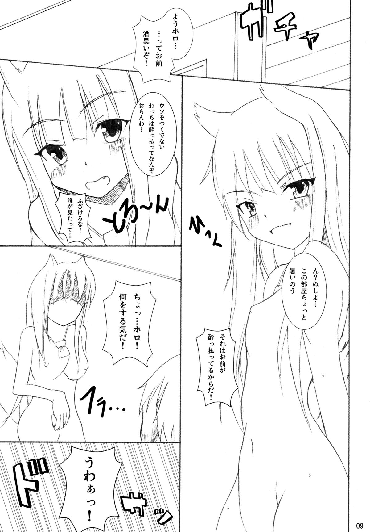 (COMIC1☆2) [高機動少女 (藤崎空)] Naked Spice (狼と香辛料)