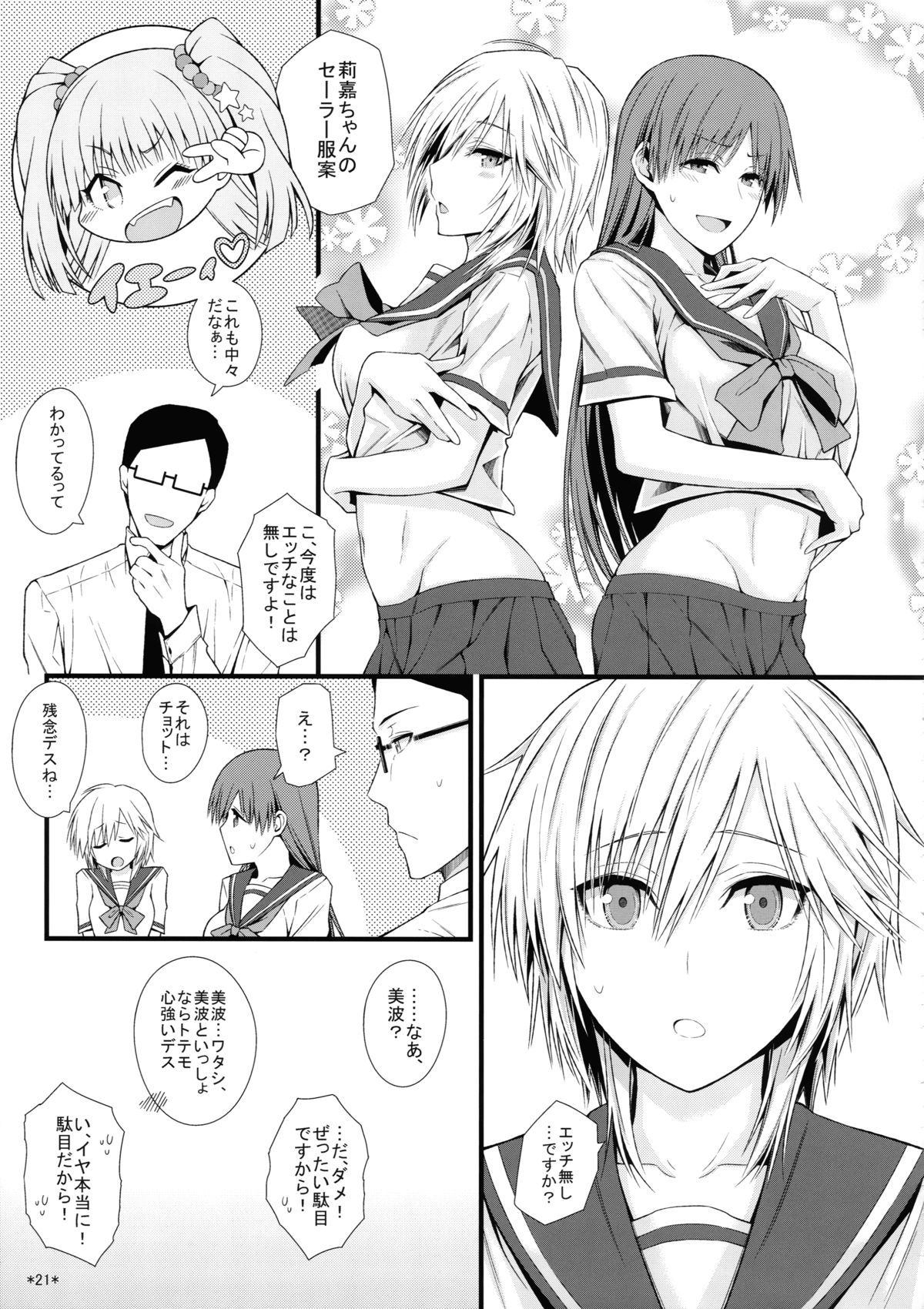 (C88) [モンモー牧場 (ウーロン・レイ)] プニラブモチュライカ (アイドルマスター シンデレラガールズ)