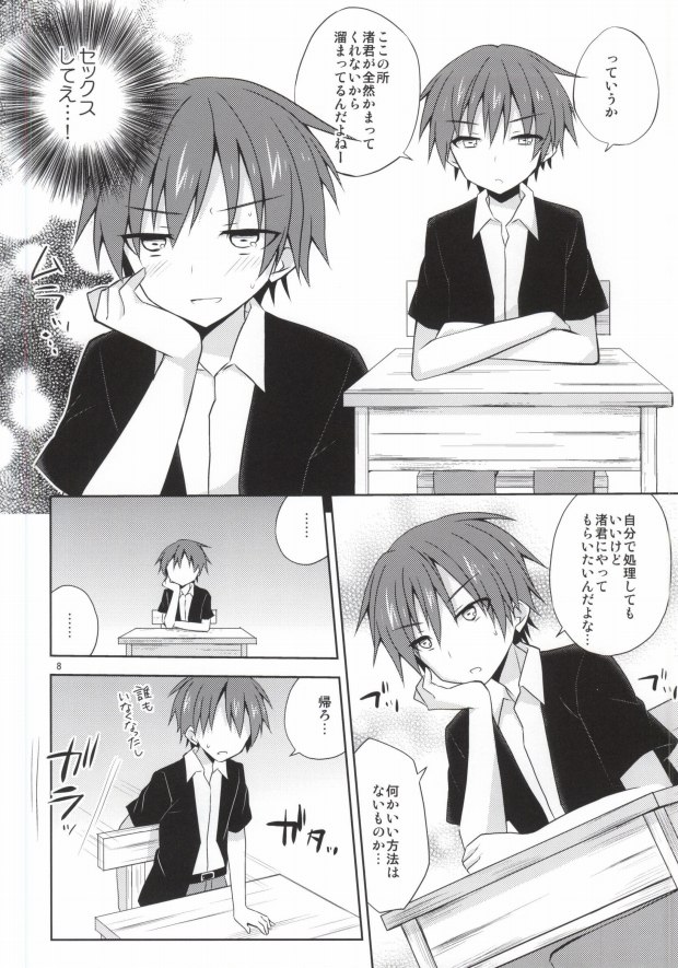 (C86) [みもとん (みもとん)] 渚君欠乏症 (暗殺教室)