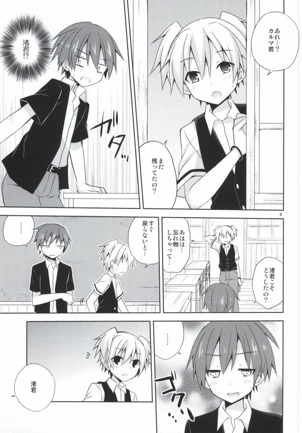 (C86) [みもとん (みもとん)] 渚君欠乏症 (暗殺教室)