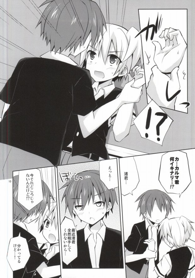 (C86) [みもとん (みもとん)] 渚君欠乏症 (暗殺教室)