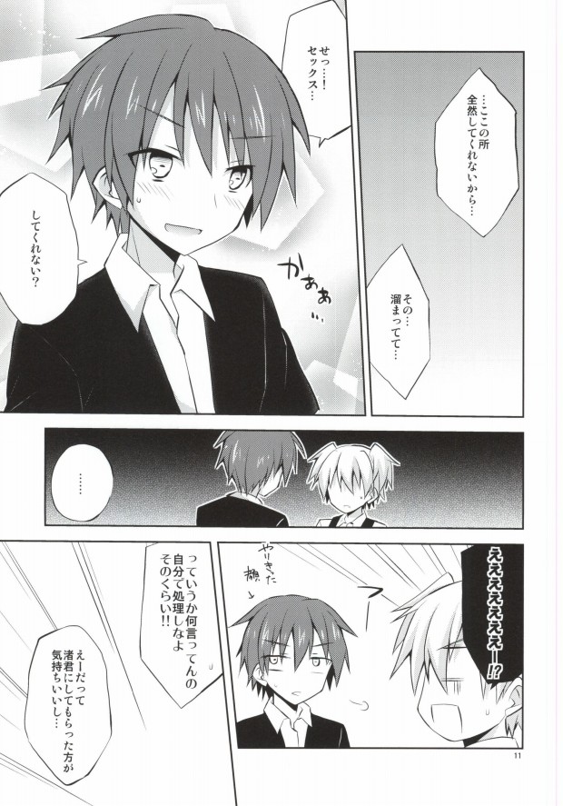 (C86) [みもとん (みもとん)] 渚君欠乏症 (暗殺教室)