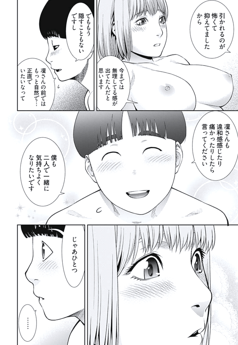 [滝智次朗] びっちにマジ恋！ 第1-4話 [DL版]