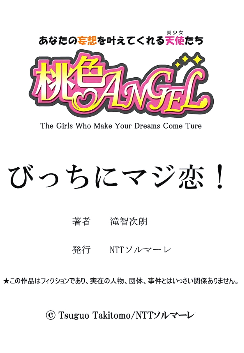 [滝智次朗] びっちにマジ恋！ 第1-4話 [DL版]