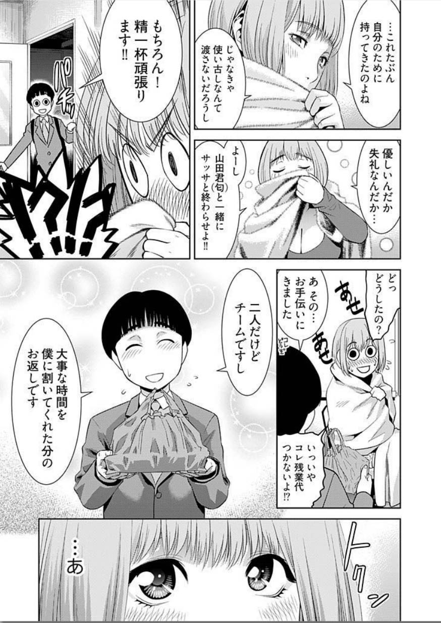 [滝智次朗] びっちにマジ恋！ 第1-4話 [DL版]