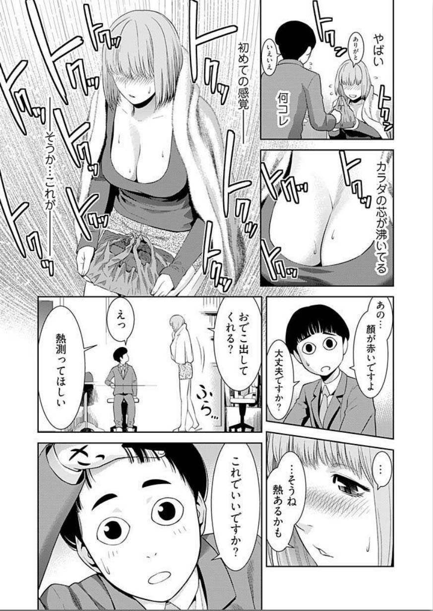 [滝智次朗] びっちにマジ恋！ 第1-4話 [DL版]