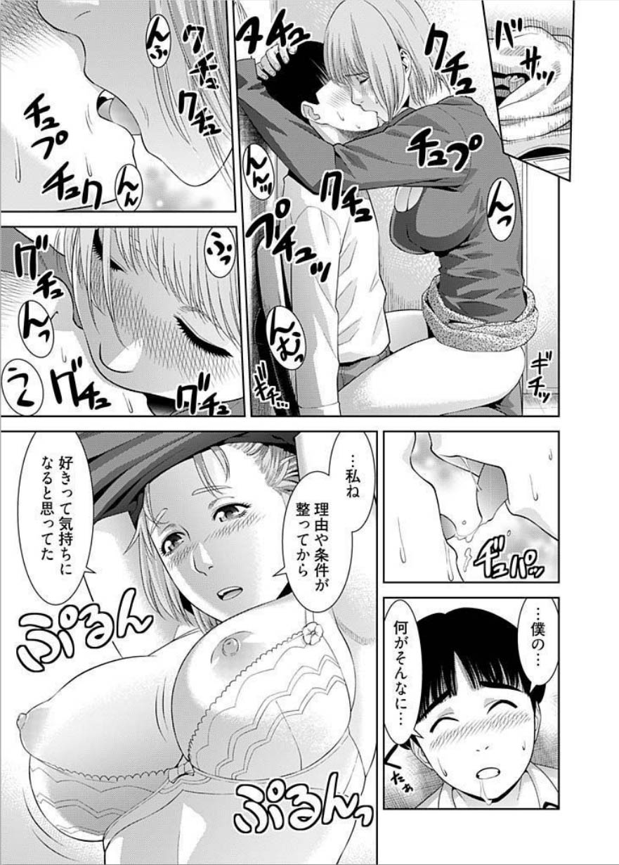 [滝智次朗] びっちにマジ恋！ 第1-4話 [DL版]