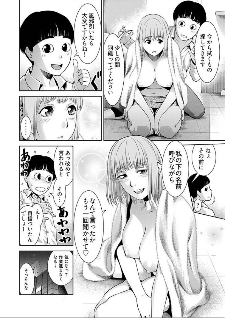 [滝智次朗] びっちにマジ恋！ 第1-4話 [DL版]