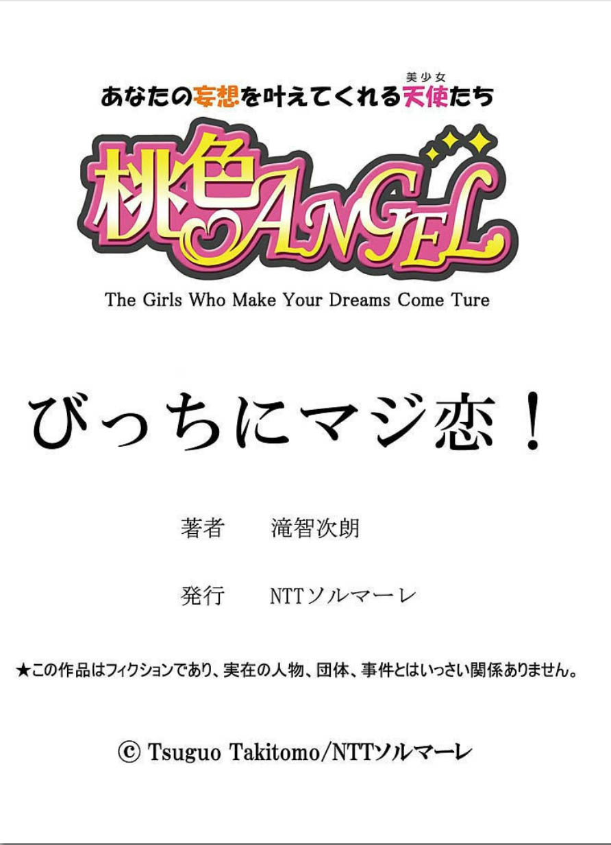 [滝智次朗] びっちにマジ恋！ 第1-4話 [DL版]